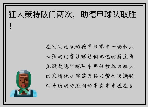 狂人策特破门两次，助德甲球队取胜！