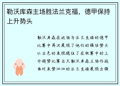 勒沃库森主场胜法兰克福，德甲保持上升势头