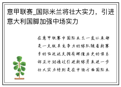 意甲联赛_国际米兰将壮大实力，引进意大利国脚加强中场实力