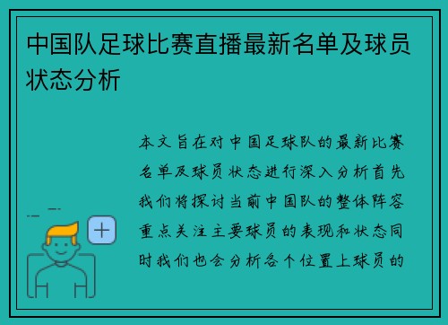 中国队足球比赛直播最新名单及球员状态分析