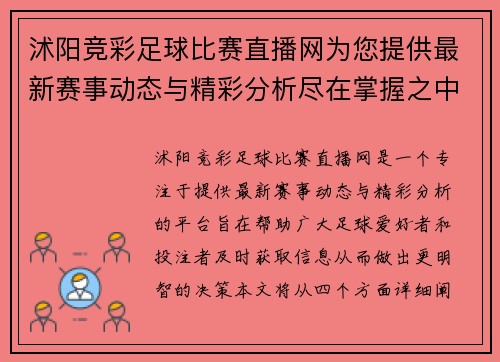 沭阳竞彩足球比赛直播网为您提供最新赛事动态与精彩分析尽在掌握之中