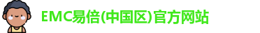 EMC易倍官网